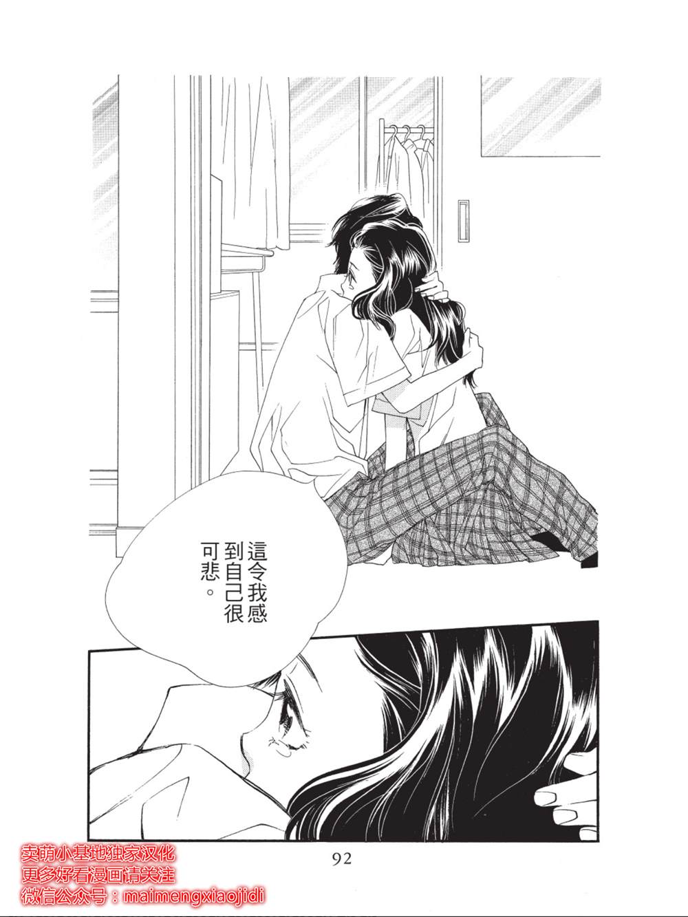 橘子味巧克力漫画,第34话2图