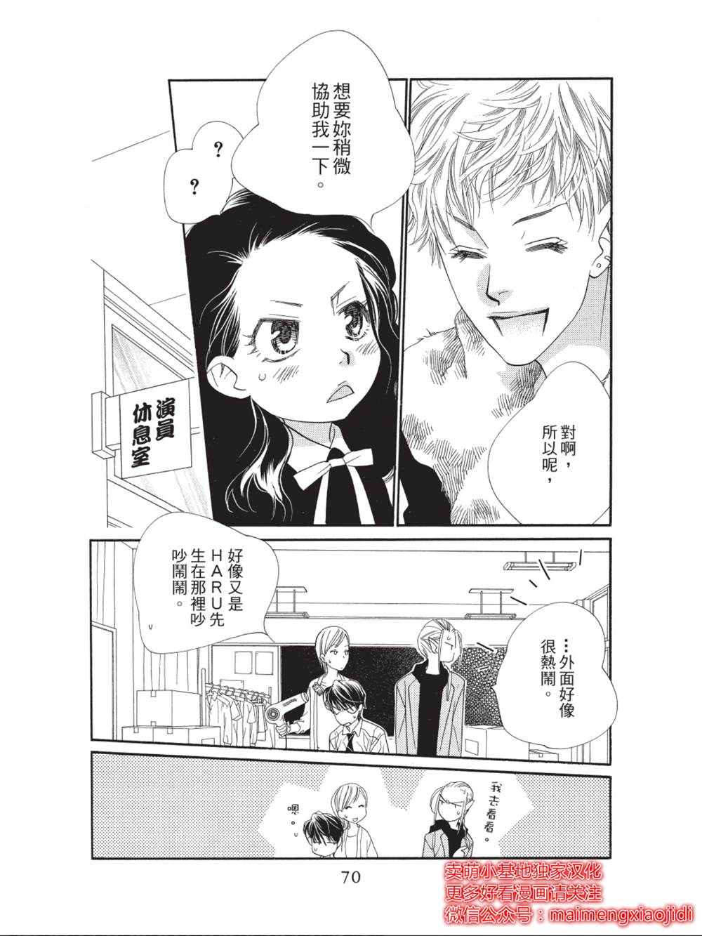 橘子味巧克力漫画,第34话5图