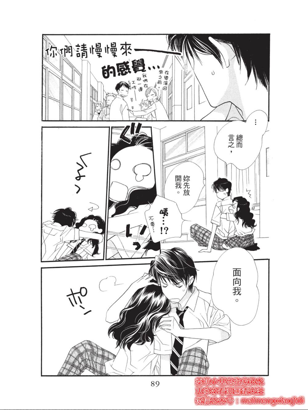 橘子味巧克力漫画,第34话4图