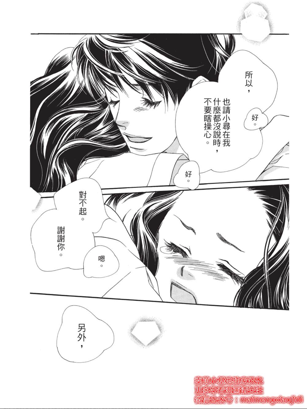 橘子味巧克力漫画,第34话4图