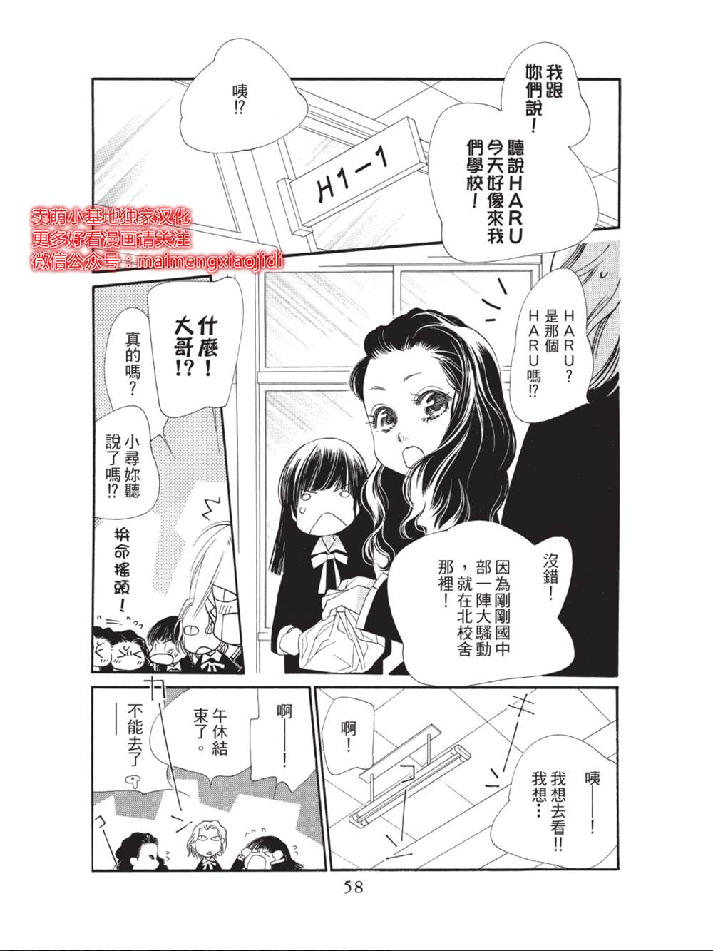 橘子味巧克力漫画,第34话3图