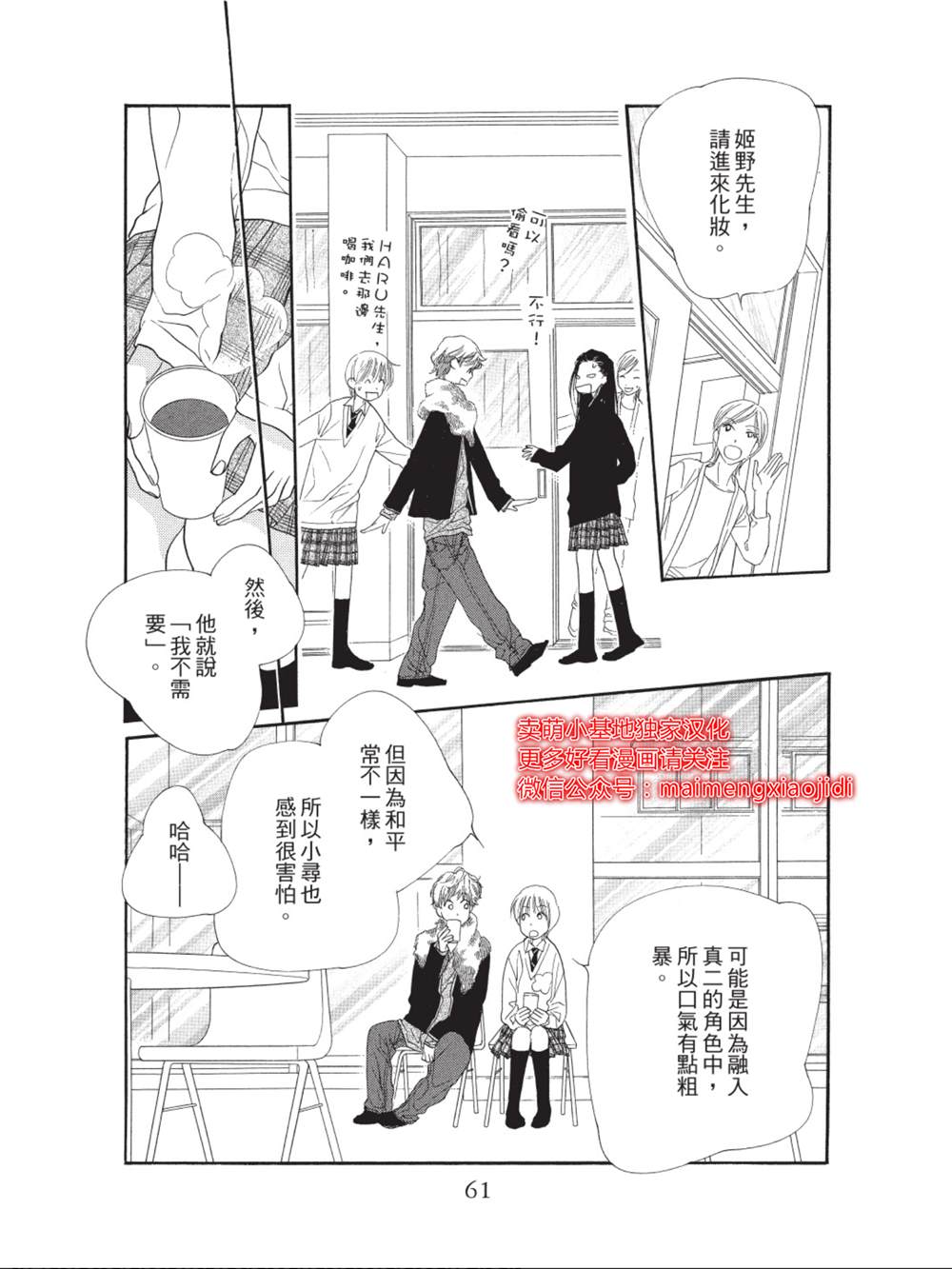 橘子味巧克力漫画,第34话1图