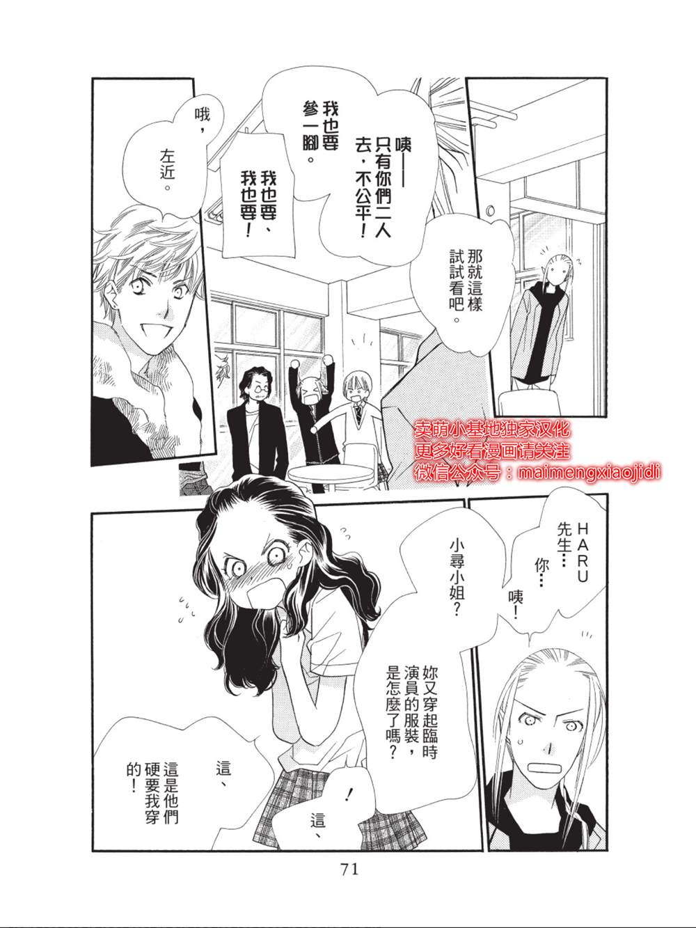 橘子味巧克力漫画,第34话1图