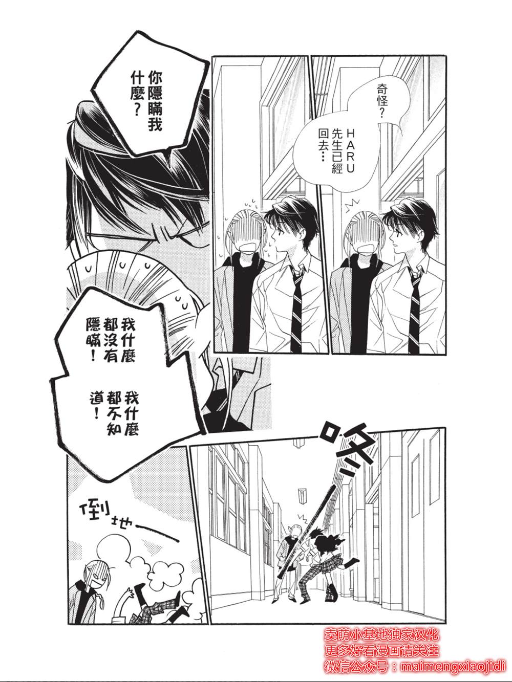 橘子味巧克力漫画,第34话1图