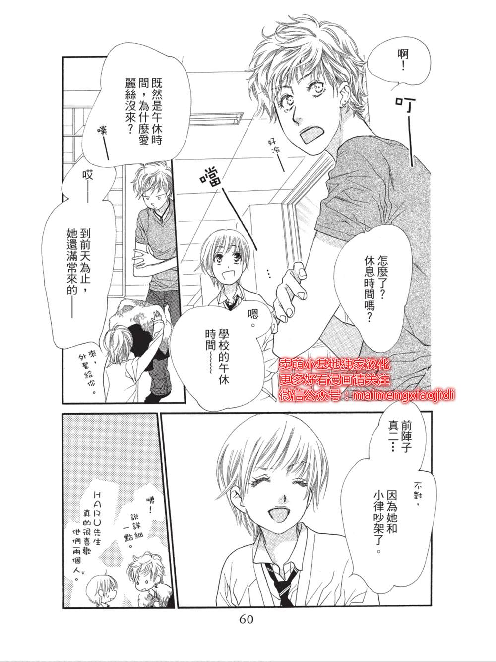 橘子味巧克力漫画,第34话5图