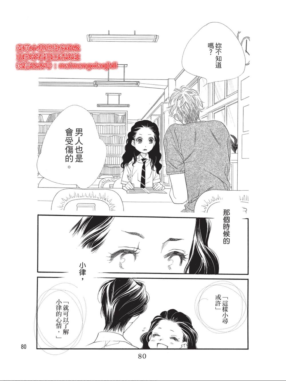 橘子味巧克力漫画,第34话5图