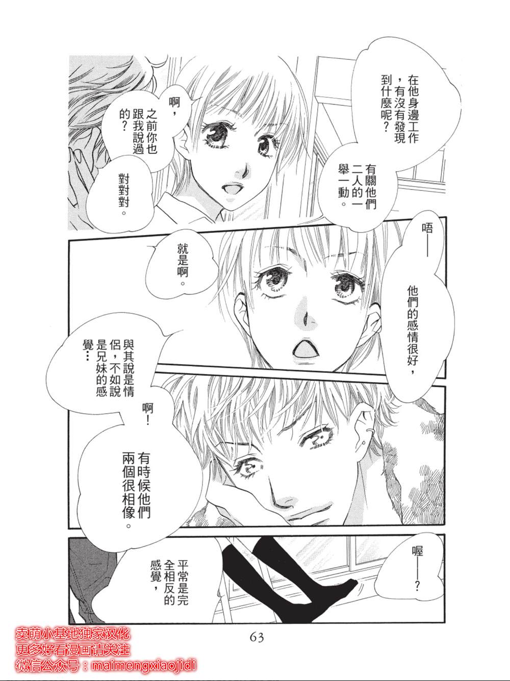 橘子味巧克力漫画,第34话3图