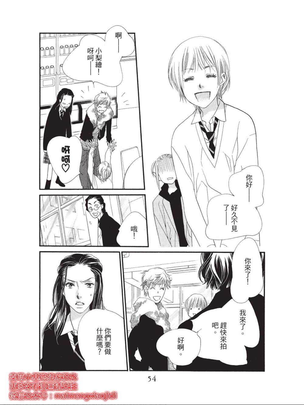 橘子味巧克力漫画,第34话4图