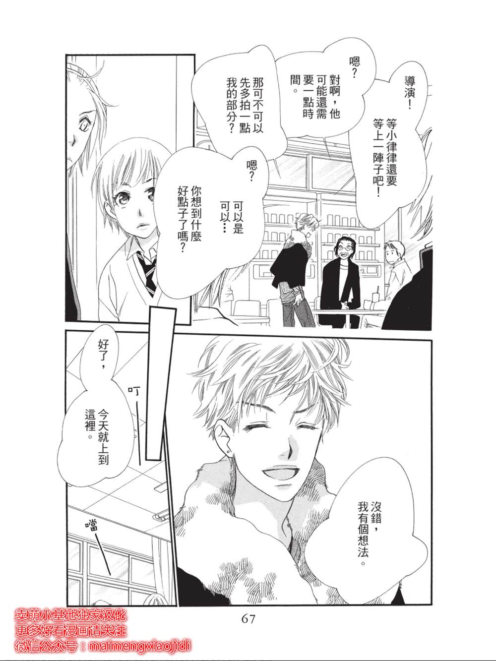 橘子味巧克力漫画,第34话2图