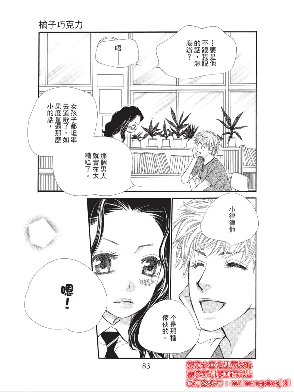 橘子味巧克力漫画,第34话3图