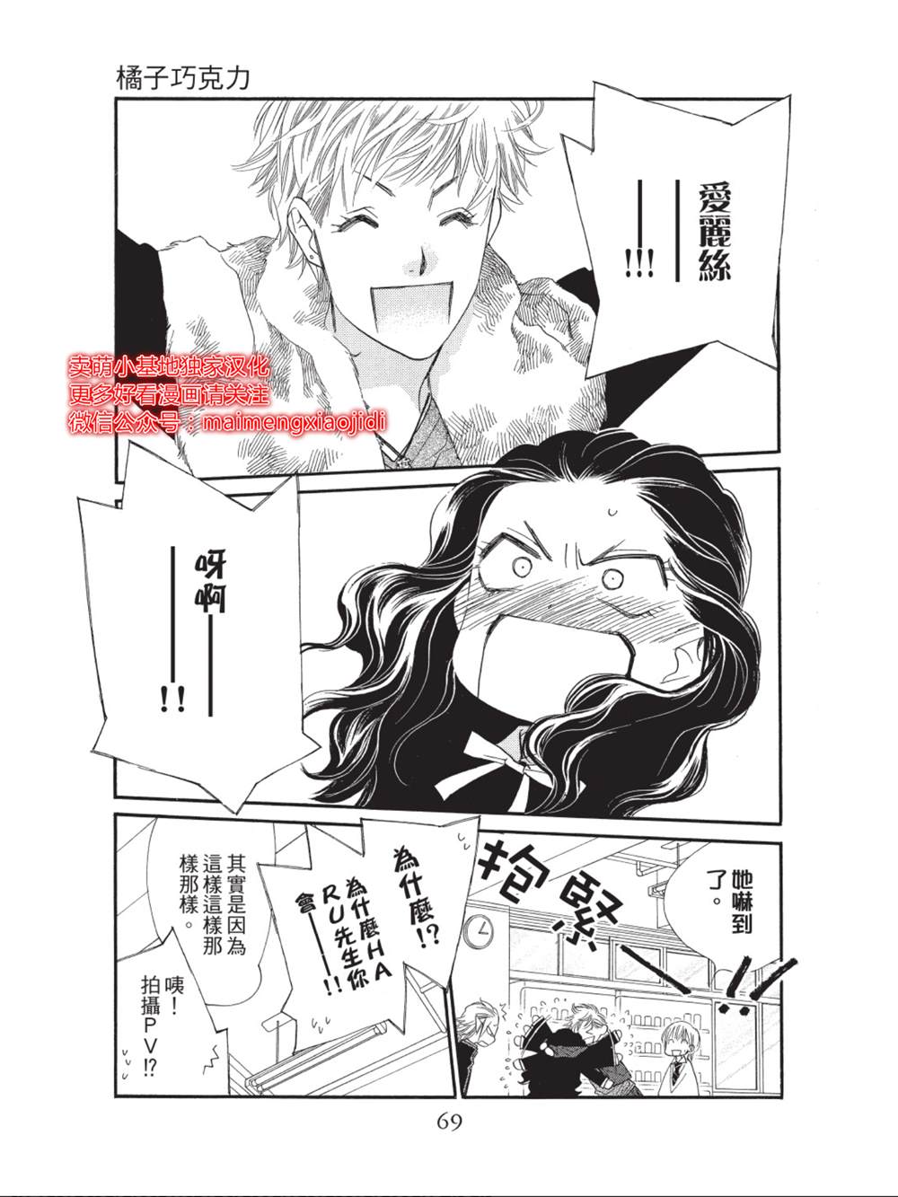 橘子味巧克力漫画,第34话4图