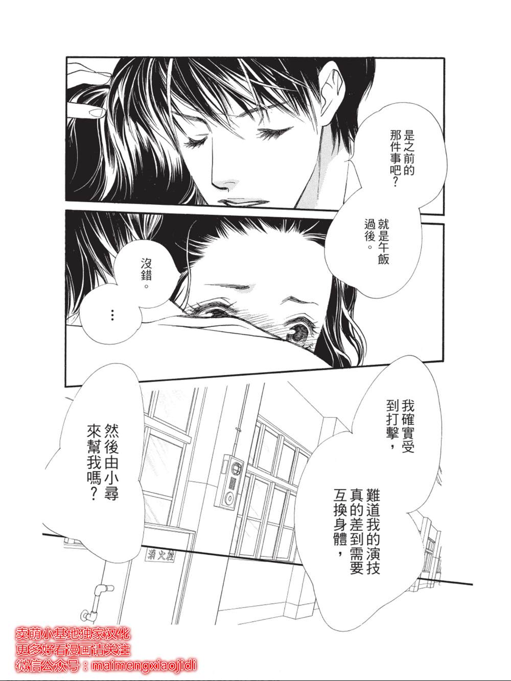 橘子味巧克力漫画,第34话5图