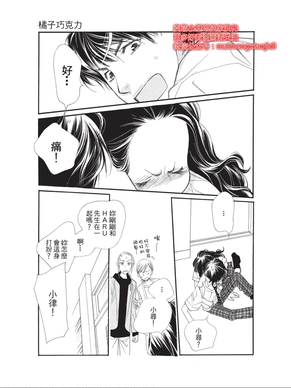 橘子味巧克力漫画,第34话2图