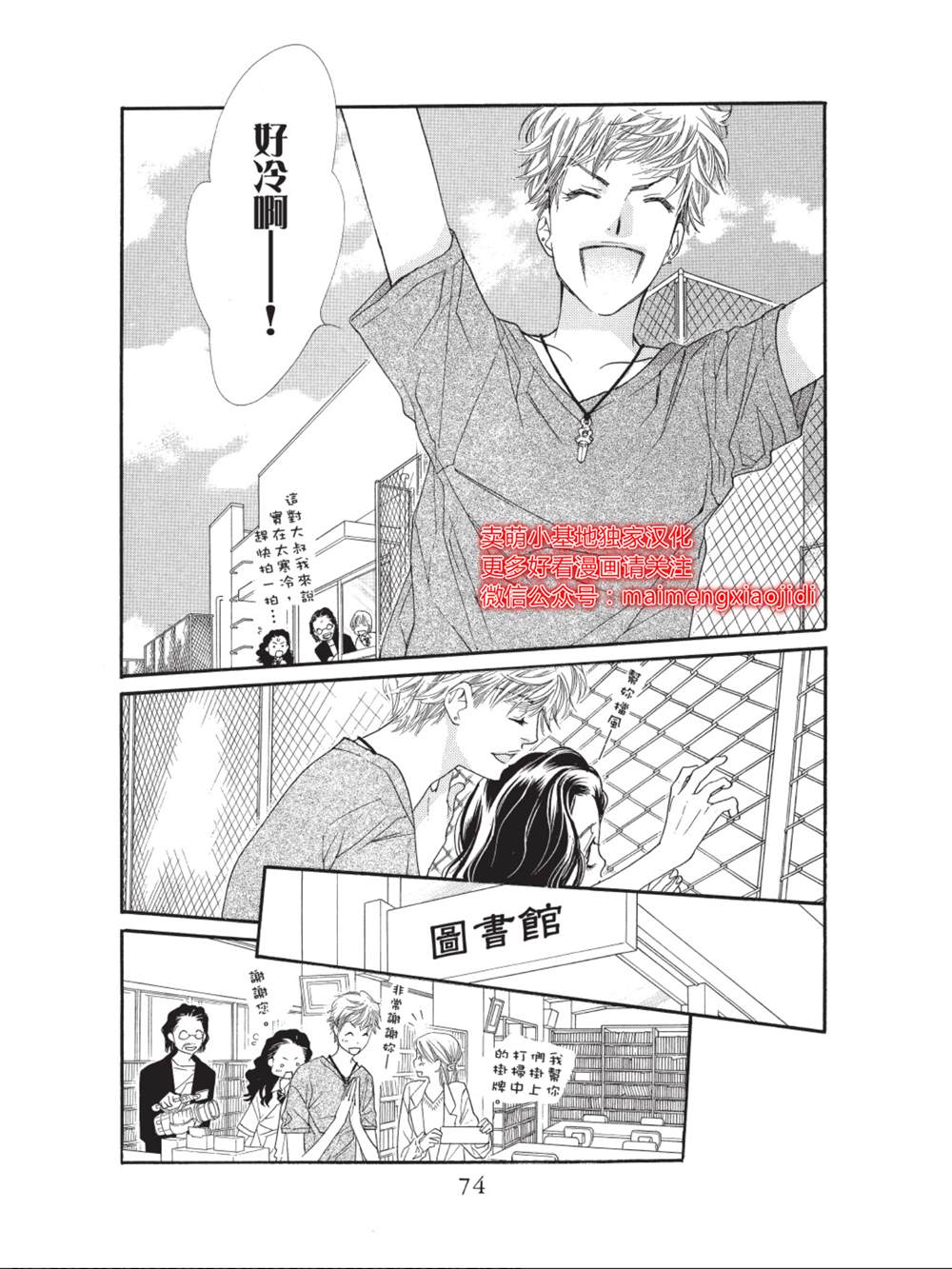 橘子味巧克力漫画,第34话4图