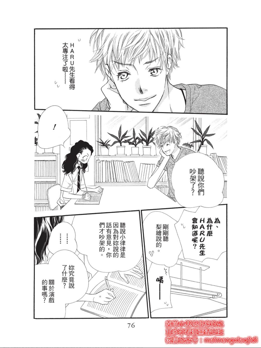 橘子味巧克力漫画,第34话1图