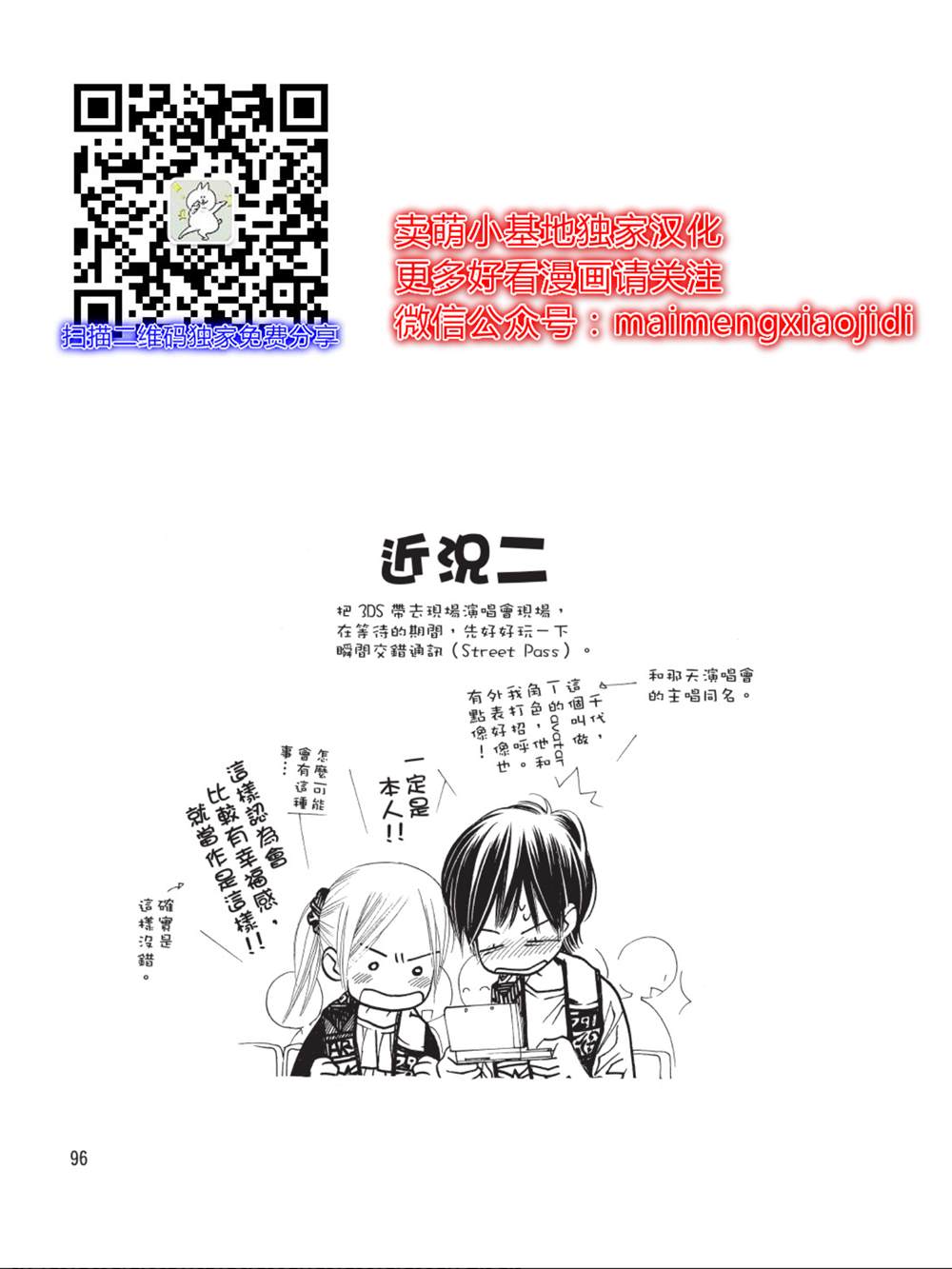 橘子味巧克力漫画,第34话1图