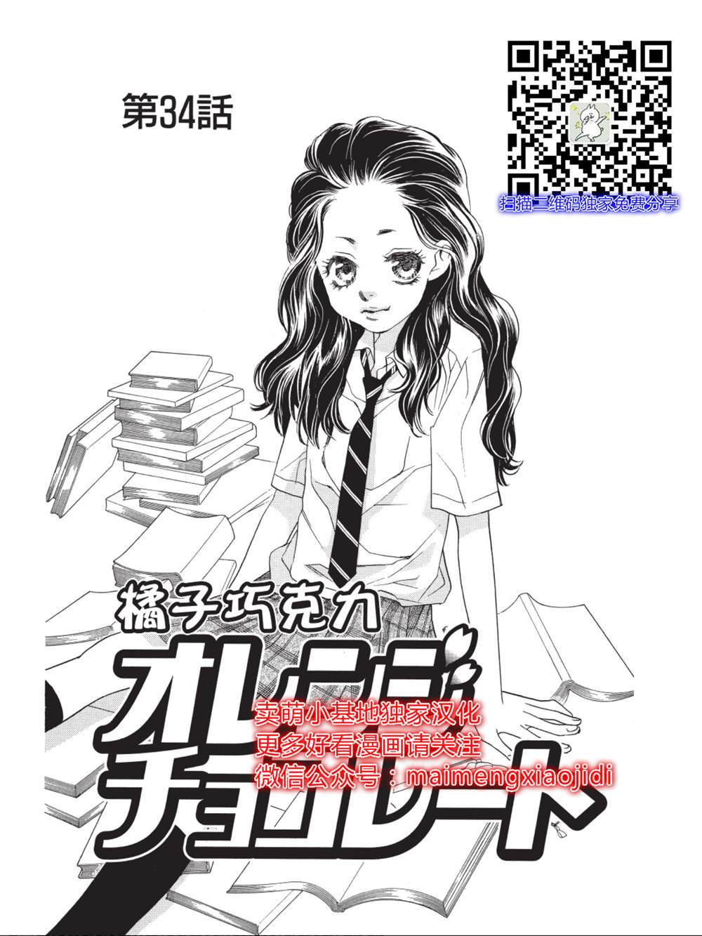 橘子味巧克力漫画,第34话1图