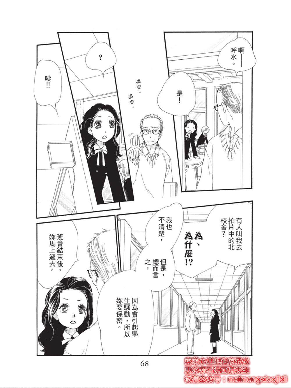 橘子味巧克力漫画,第34话3图