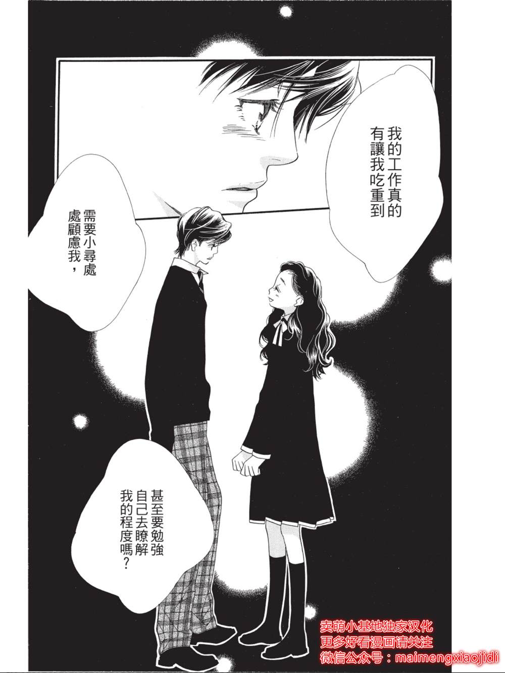 橘子味巧克力漫画,第34话1图