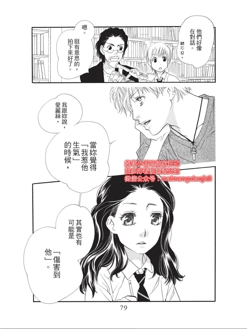 橘子味巧克力漫画,第34话4图