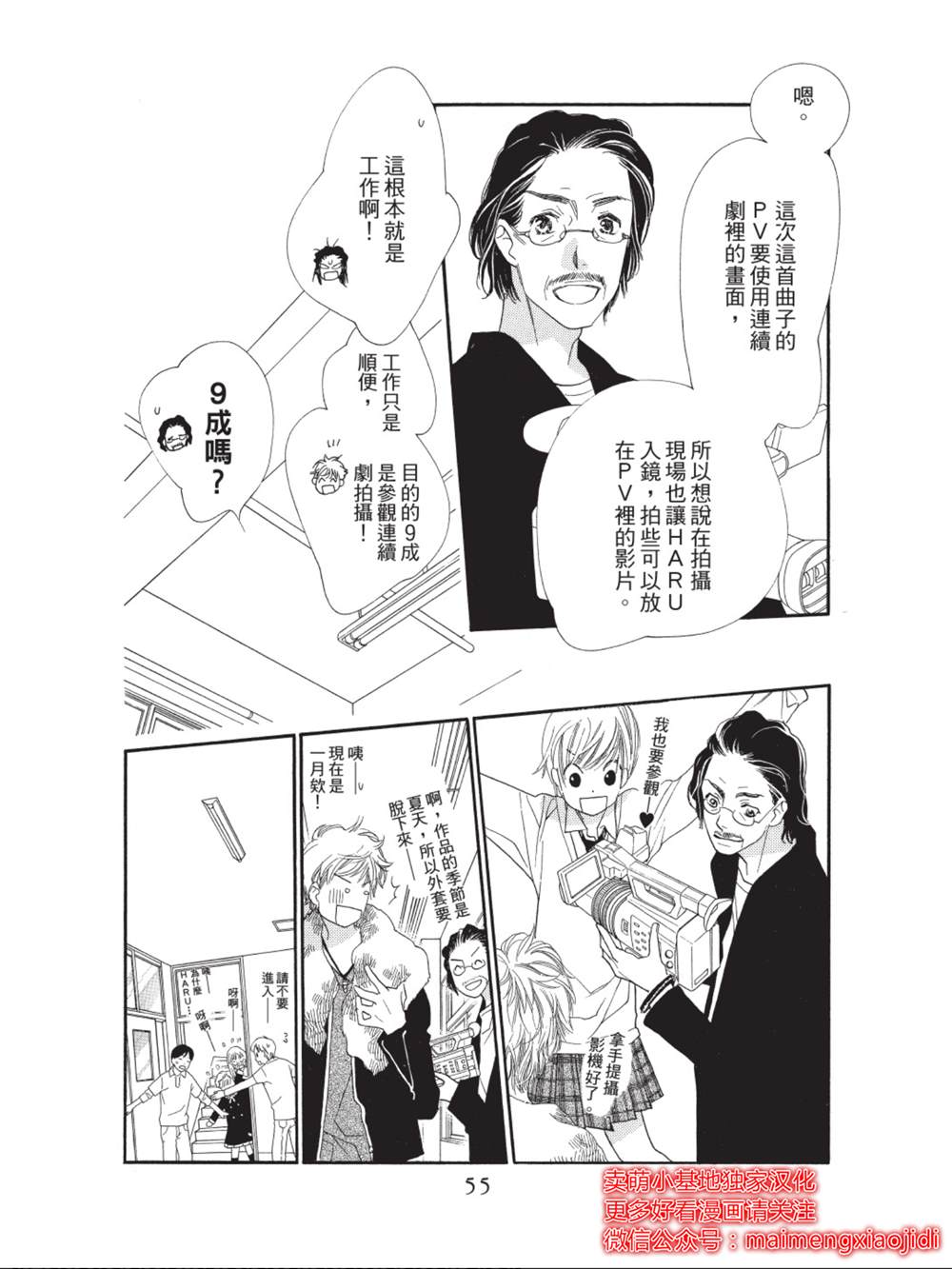 橘子味巧克力漫画,第34话5图