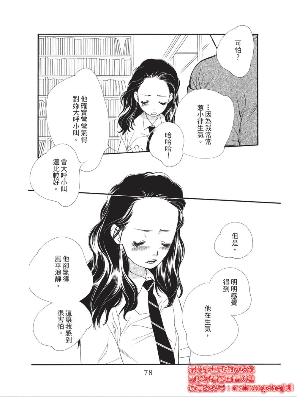 橘子味巧克力漫画,第34话3图