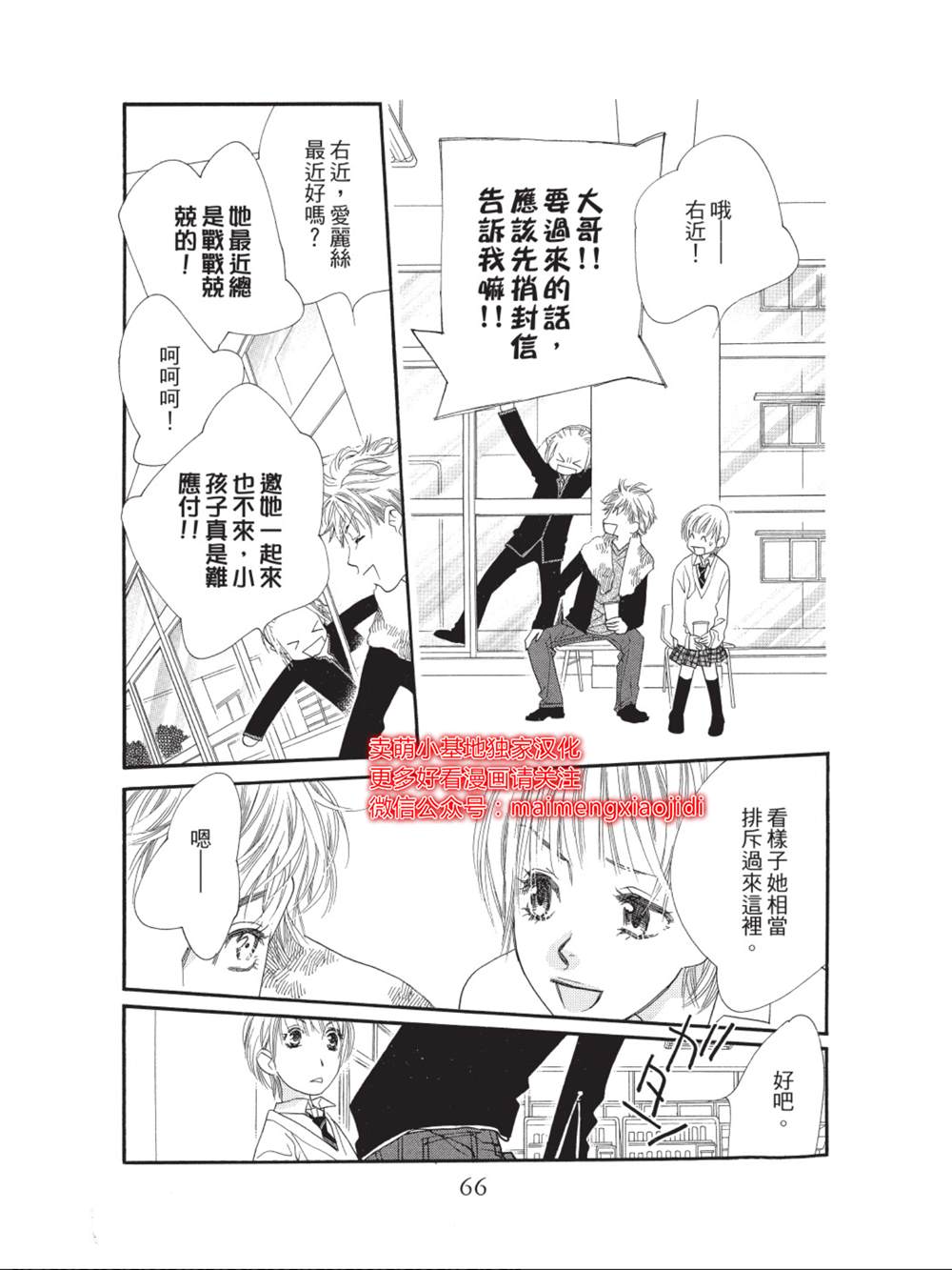 橘子味巧克力漫画,第34话1图