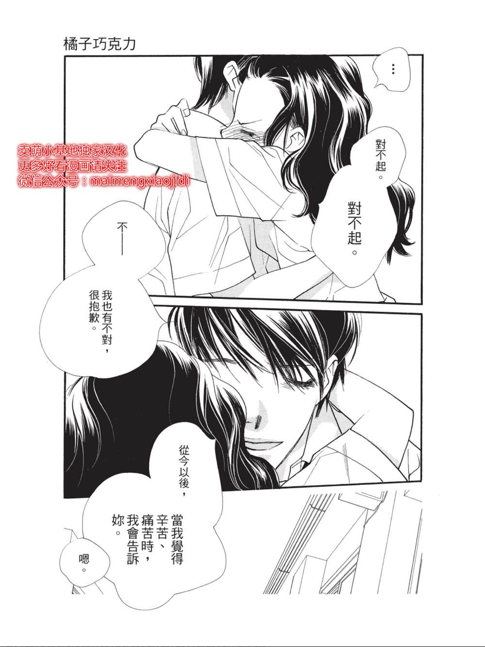 橘子味巧克力漫画,第34话3图