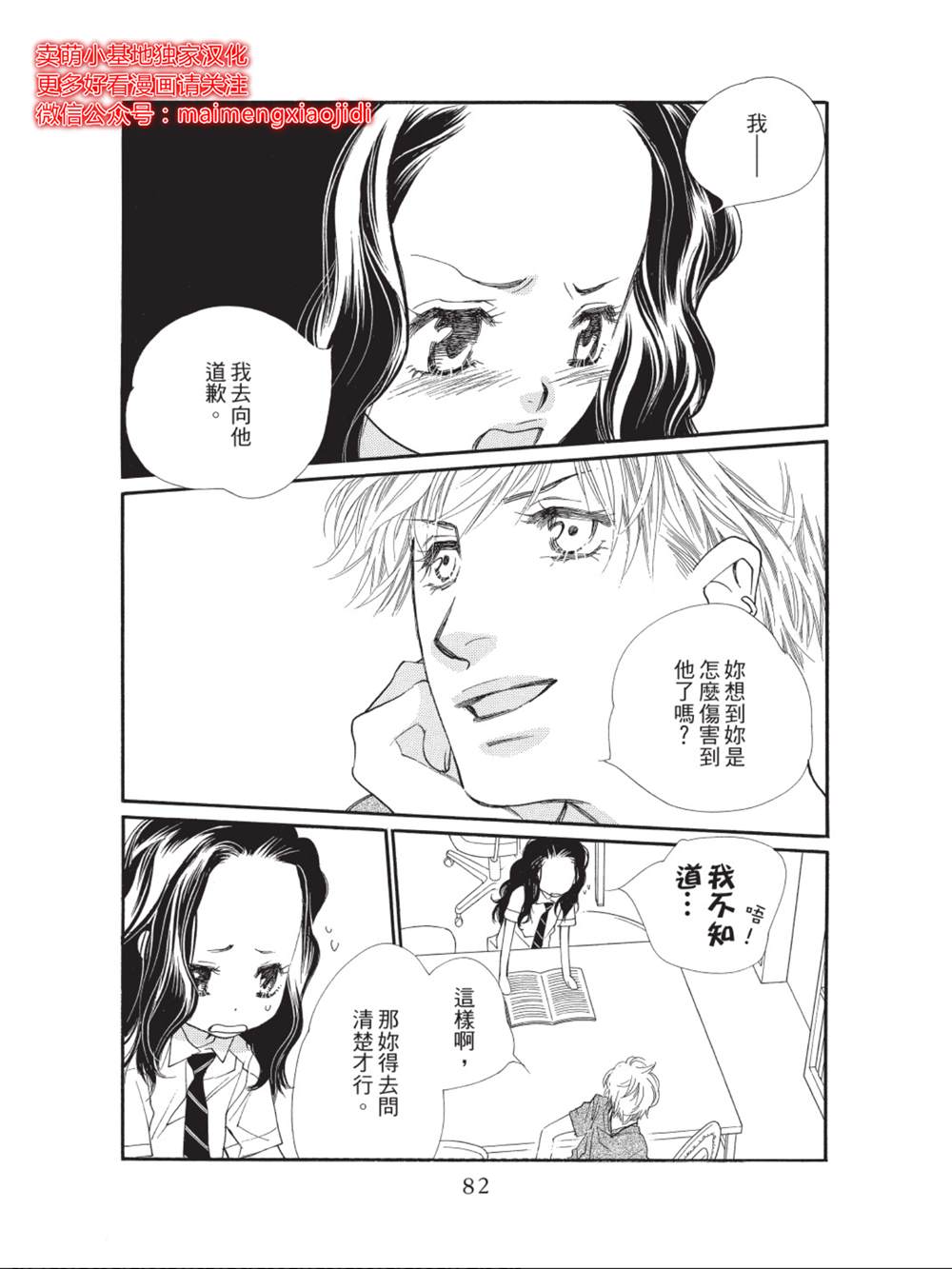 橘子味巧克力漫画,第34话2图