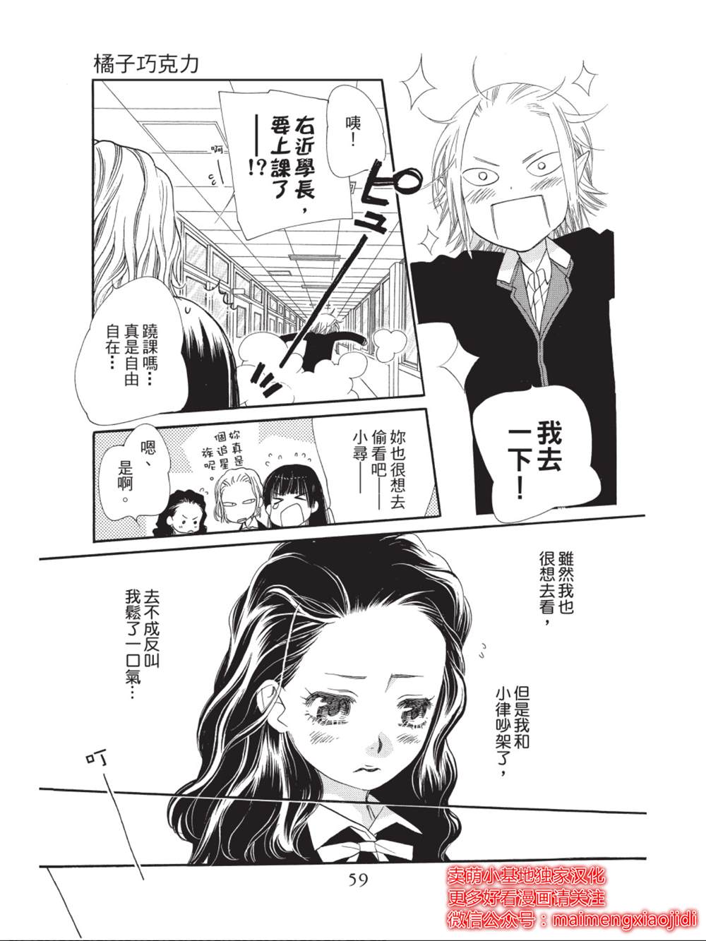 橘子味巧克力漫画,第34话4图