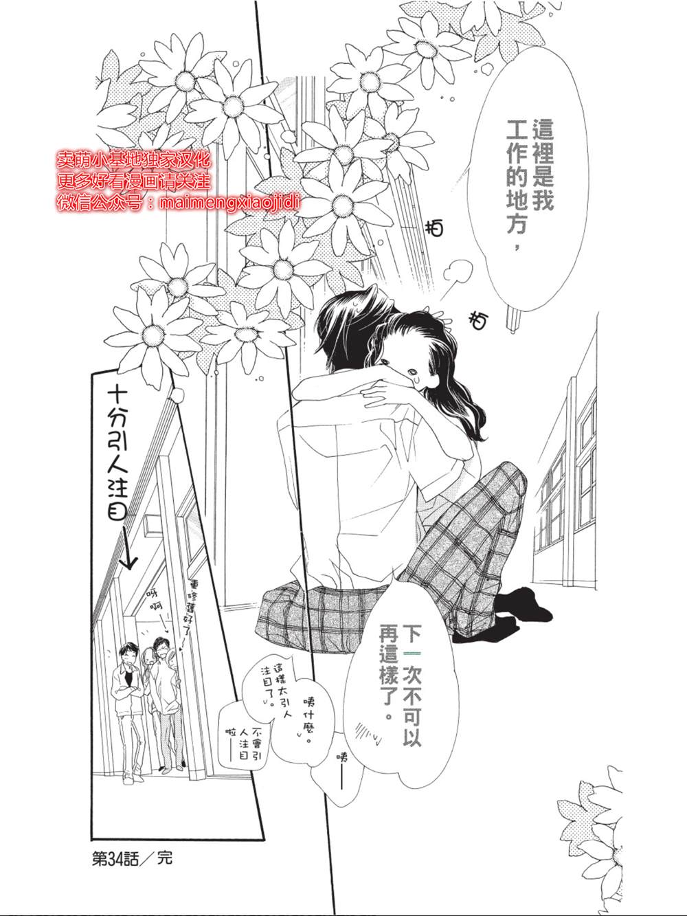 橘子味巧克力漫画,第34话5图