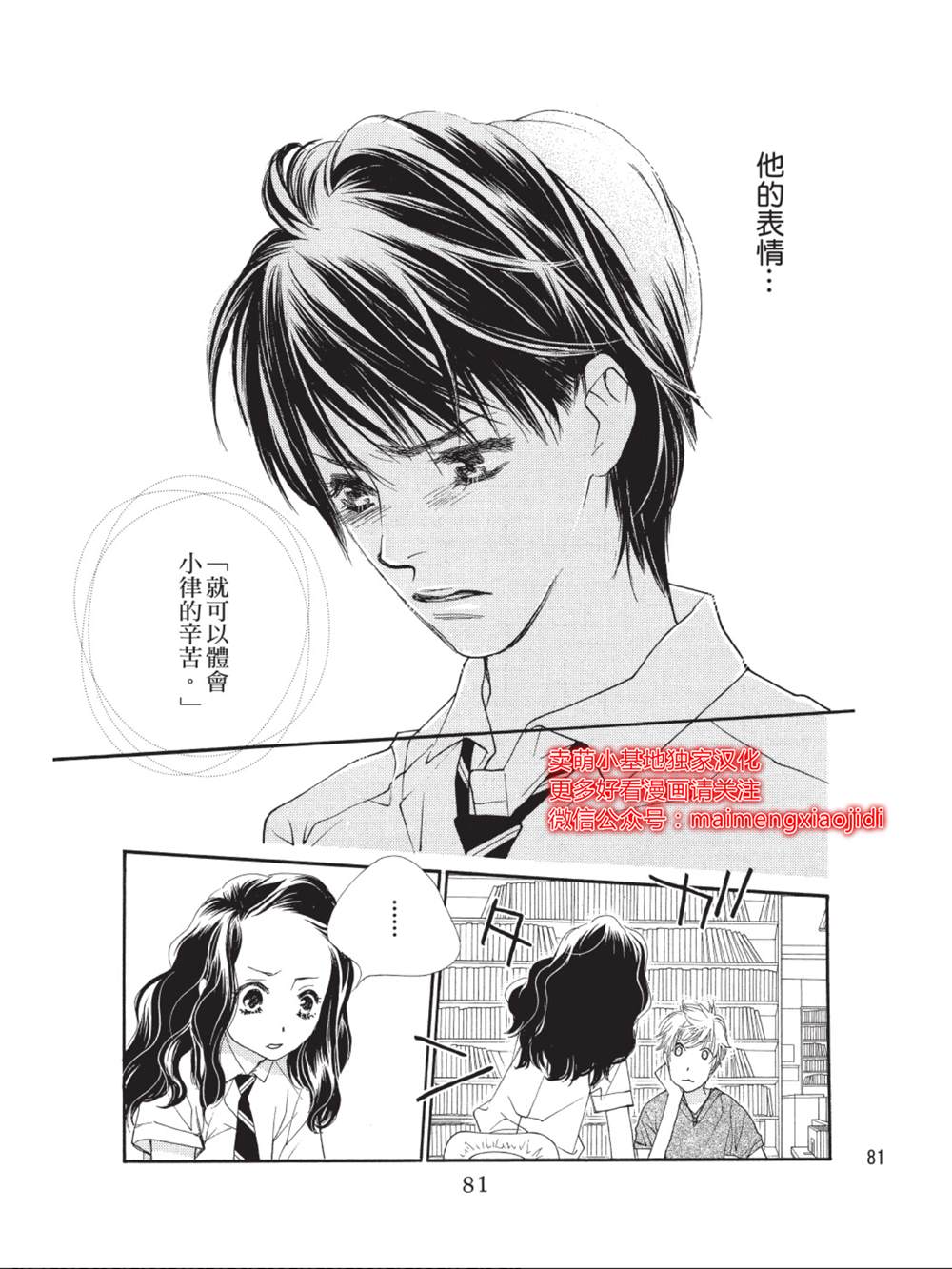 橘子味巧克力漫画,第34话1图