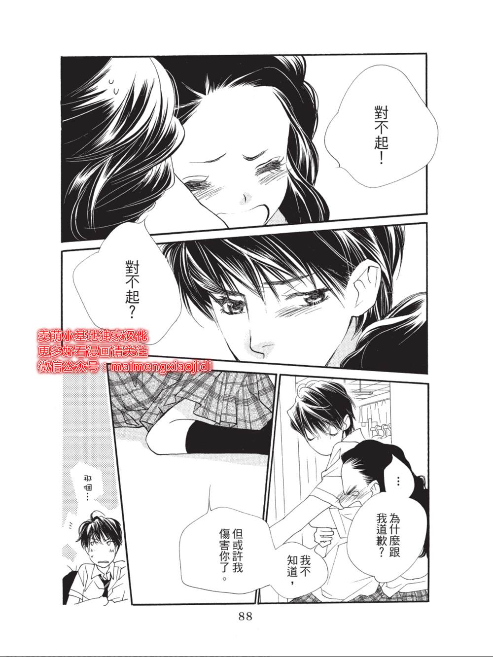 橘子味巧克力漫画,第34话3图