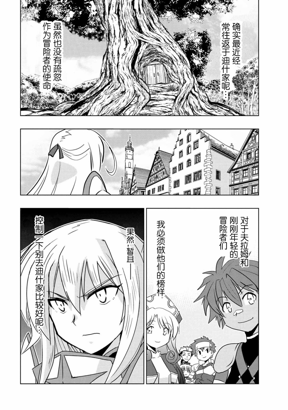 零技能的料理长漫画,第5话1图