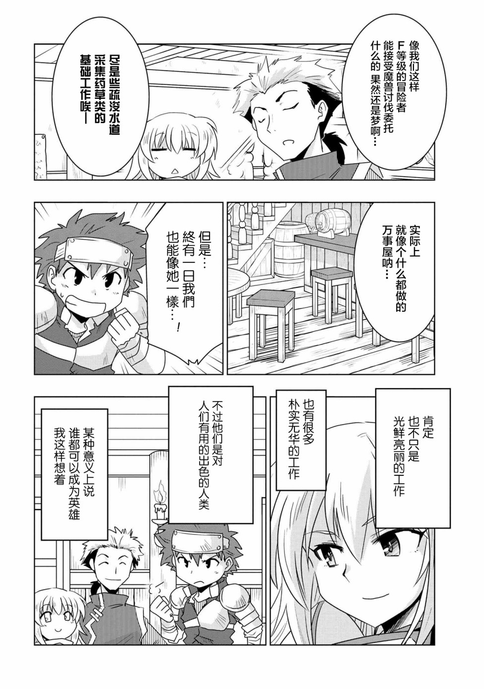 零技能的料理长漫画,第5话1图