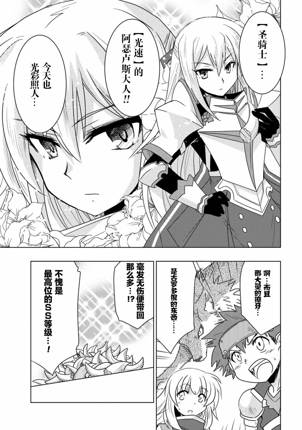 零技能的料理长漫画,第5话5图