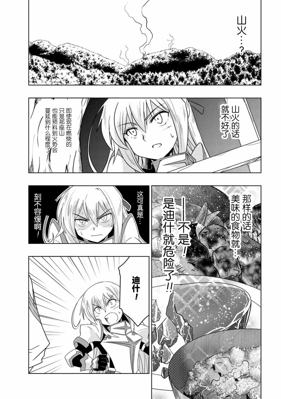 零技能的料理长漫画,第5话3图