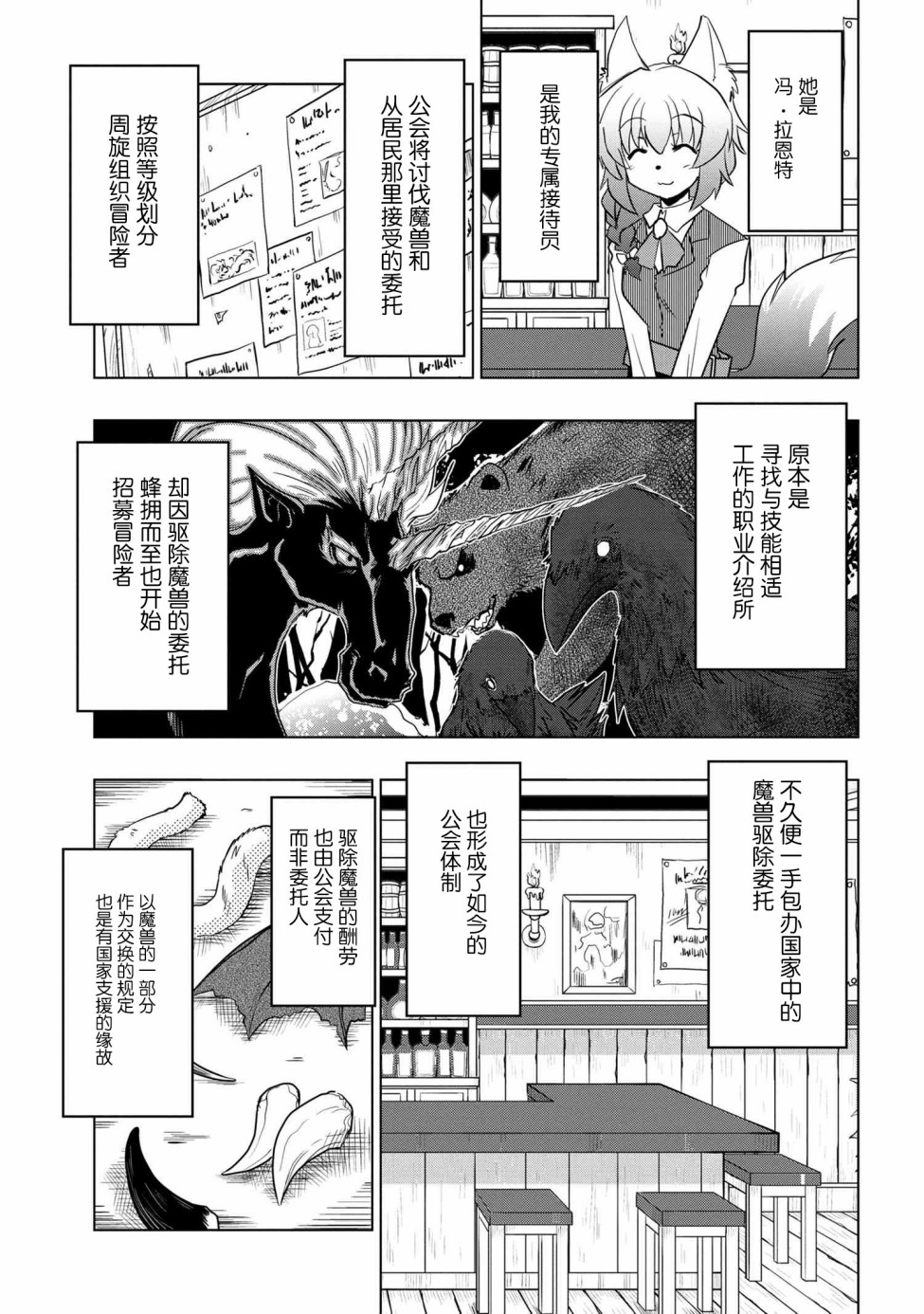 零技能的料理长漫画,第5话3图