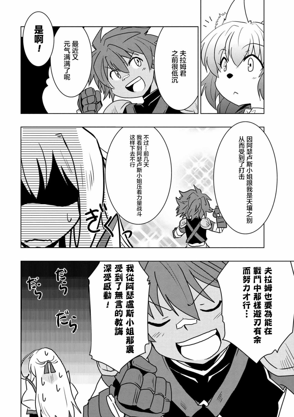 零技能的料理长漫画,第5话3图