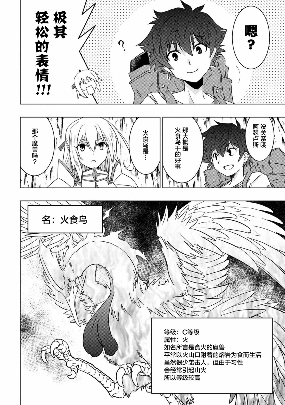 零技能的料理长漫画,第5话4图