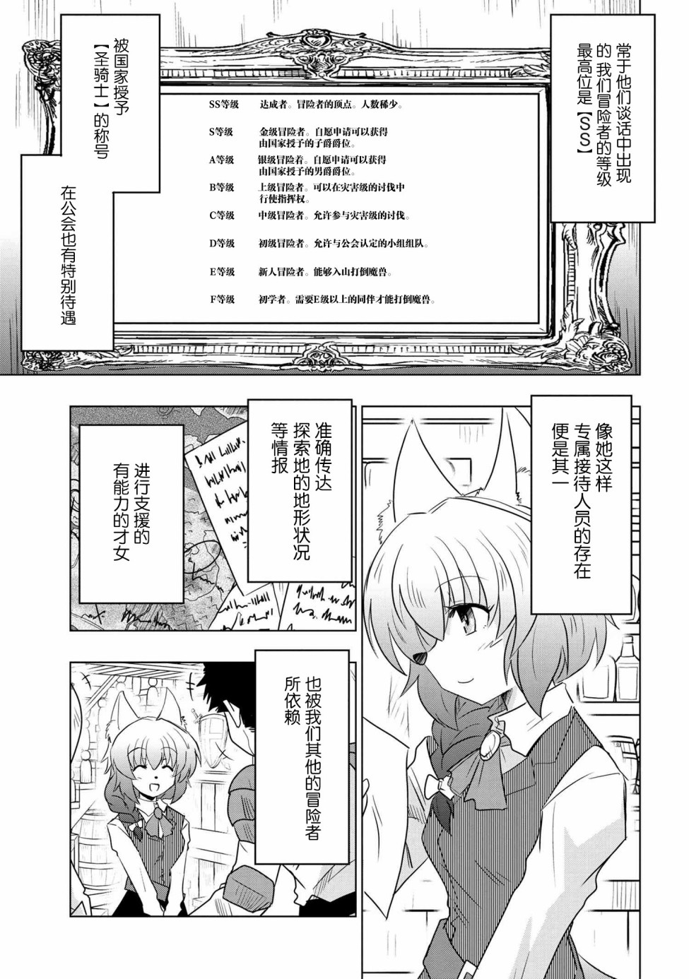 零技能的料理长漫画,第5话2图