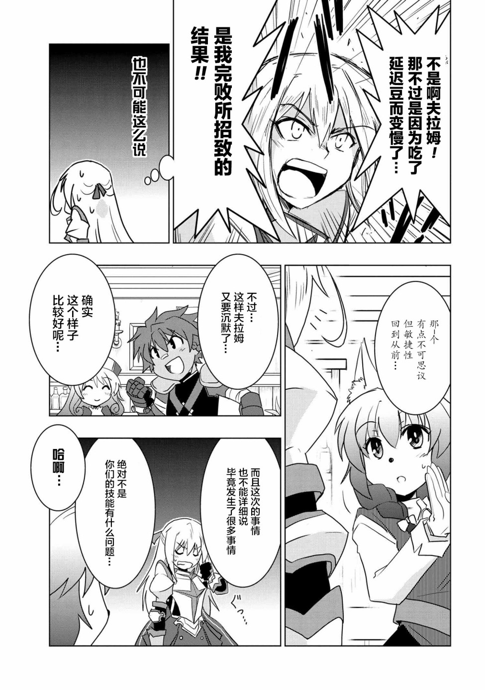 零技能的料理长漫画,第5话4图