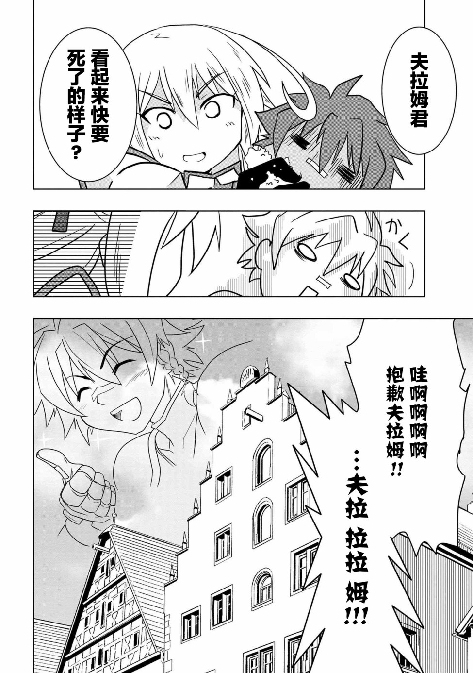 零技能的料理长漫画,第5话4图