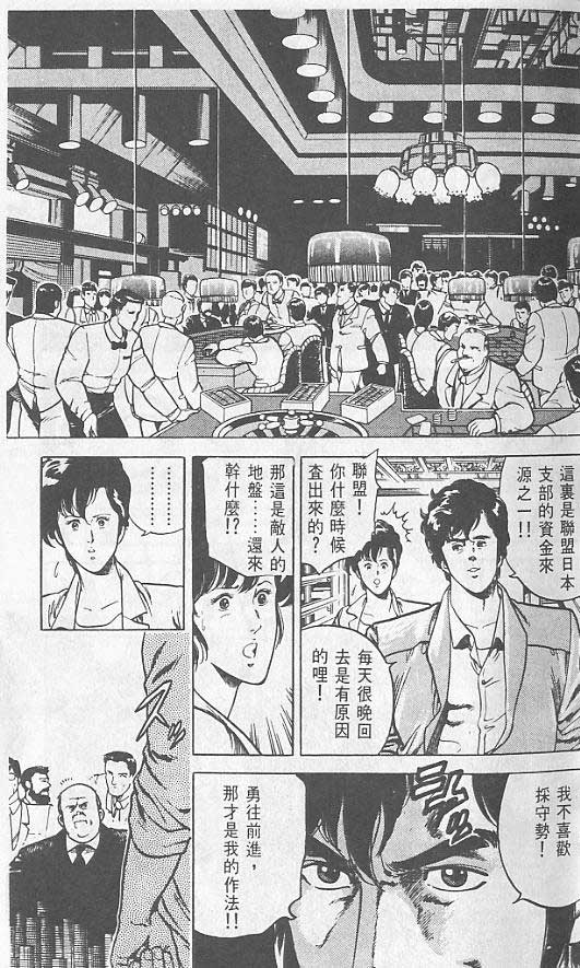 城市猎人漫画,第2卷2图