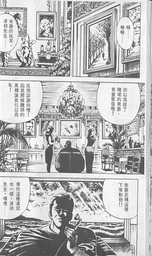 城市猎人漫画,第2卷1图