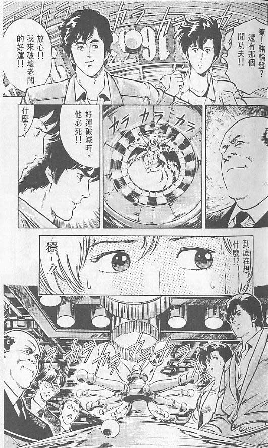 城市猎人漫画,第2卷4图