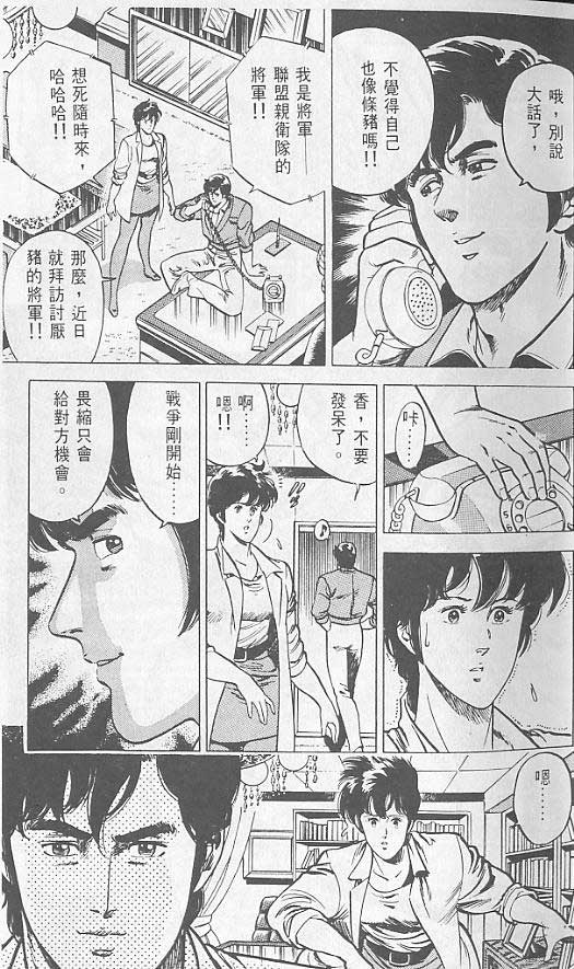 城市猎人漫画,第2卷2图