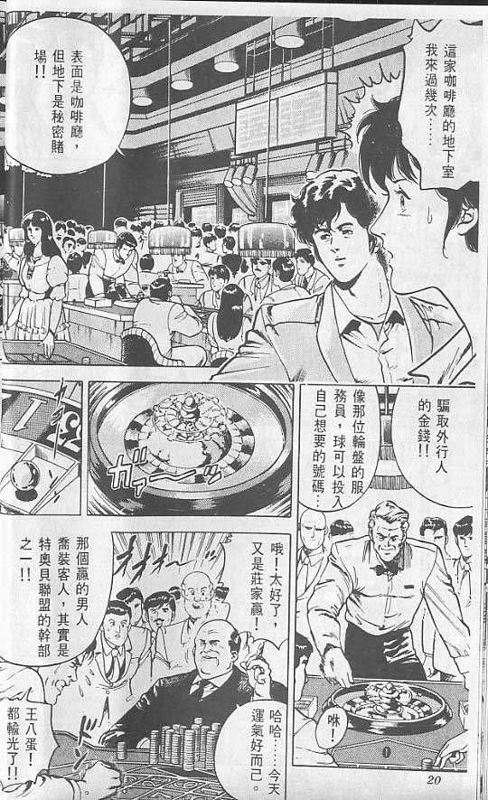 城市猎人漫画,第2卷1图