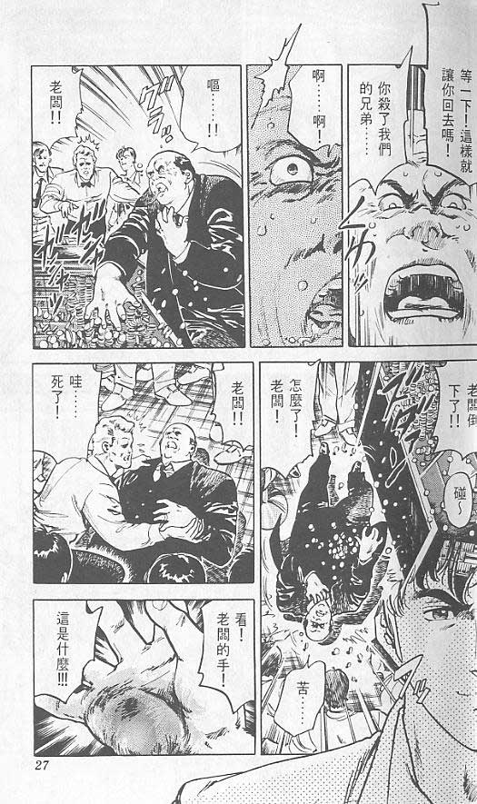 城市猎人漫画,第2卷3图