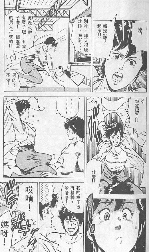 城市猎人漫画,第2卷5图